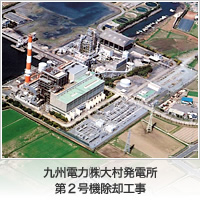 九州電力�椛蜻ｺ発電所第２号機除却工事